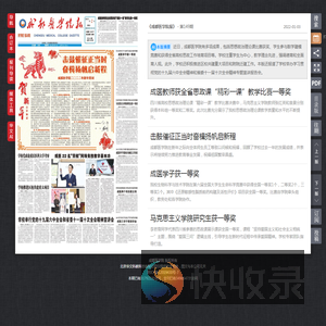 《成都医学院报》