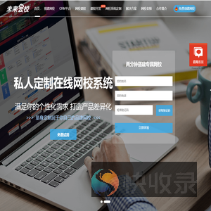 网校系统