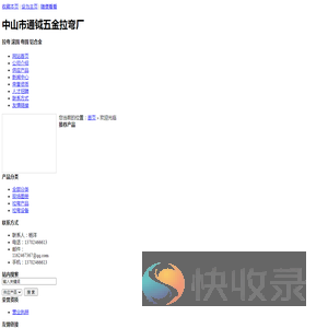 中山市坚美（展图）拉弯加工厂