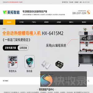 深圳市英拓智能装备有限公司