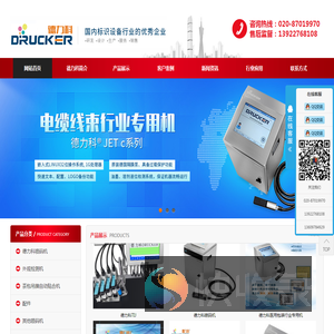 德力科喷码机