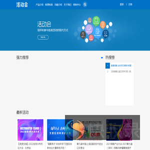 活动会