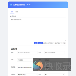 在线免费文字转语音