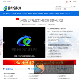 神州常识网