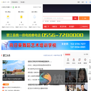 望江在线
