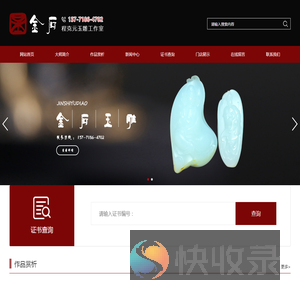 金石玉雕
