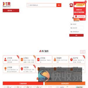 北京公司注册