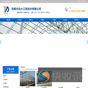 邯郸市远大工程技术有限公司