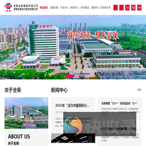 安徽全柴动力股份有限公司