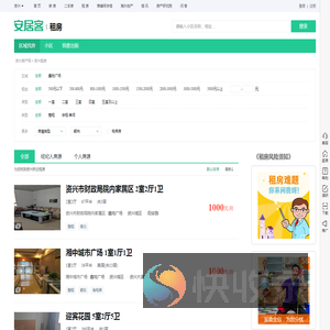 资兴租房信息