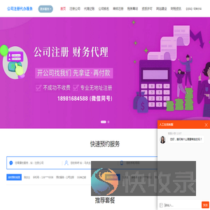 公司注册代办服务网,营业执照注册
