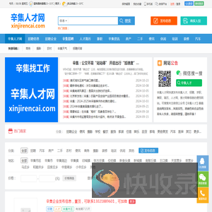 辛集人才网