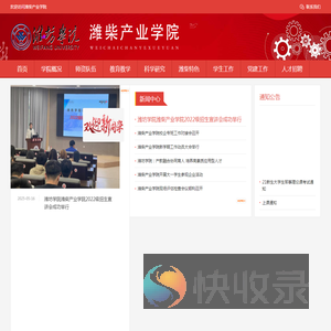 潍柴产业学院