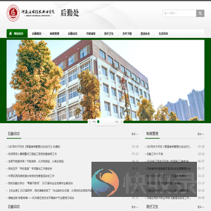 后勤处