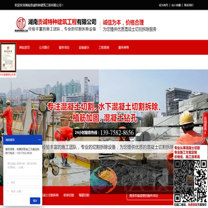 湖南贵诚特种建筑工程有限公司