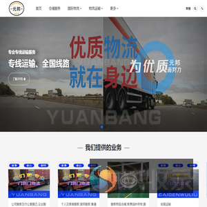 上海元邦物流官网