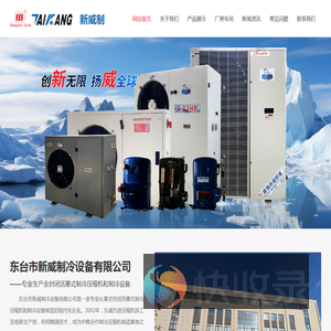 东台市新威制冷设备有限公司