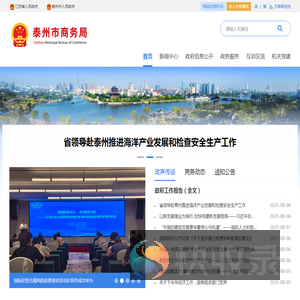 泰州市商务局