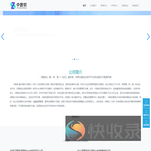 中数软