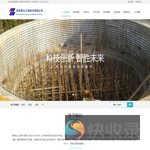 南京联众工程技术有限公司
