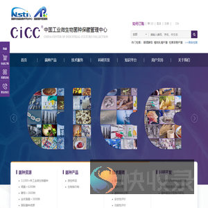 中国工业微生物菌种保藏管理中心(CICC)
