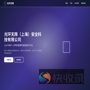 光环无限（上海）安全科技有限公司