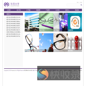 华茂光学工业（厦门）有限公司