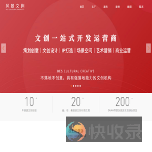 风景文创