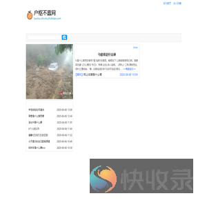 户枢不蠹网