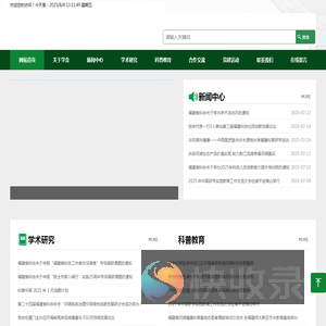 福建省环境教育学会