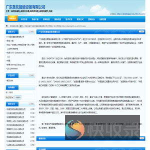 广东圣托智能设备有限公司