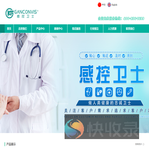 感控卫士（山东）医疗科技有限公司