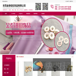 东莞市金泰纽扣饰品有限公司