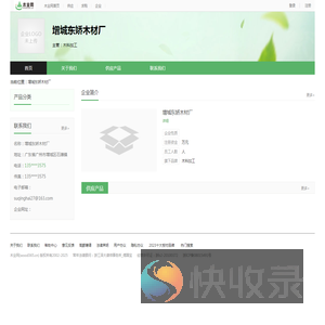 增城东娇木材厂