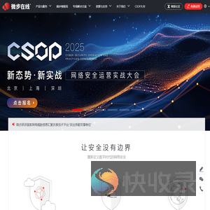 微步在线
