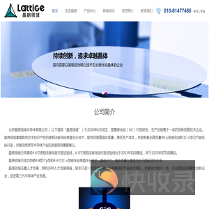 北京晶格领域半导体有限公司
