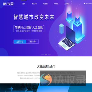 佰禹科技