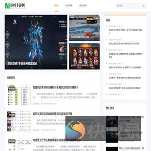 玩家热爱的手游下载与攻略平台