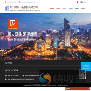 杭州萧科节能科技有限公司