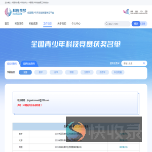 科创筑梦·全国青少年科技创新服务云平台