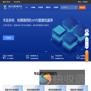 站长工具开放平台