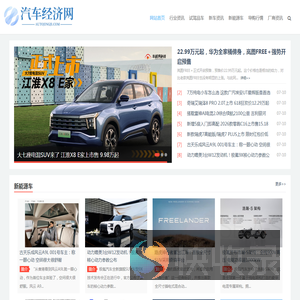 汽车经济网