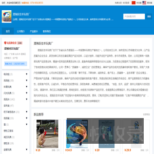 澄海区佳丰玩具厂