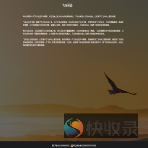 飞鸟资源网