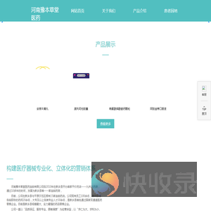 河南豫本草堂医药连锁有限公司