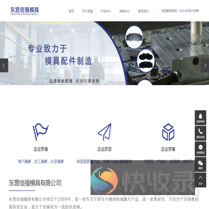 东营信强模具有限公司