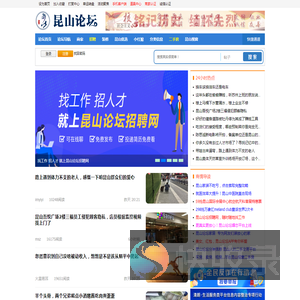 昆山论坛