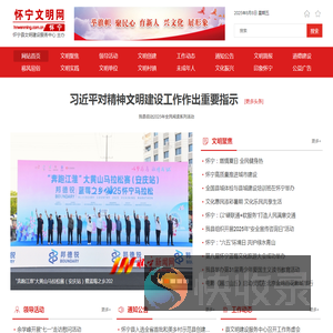 怀宁文明网