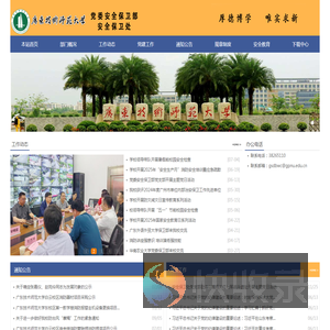 广东技术师范大学保卫处