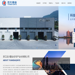 浙江远大勤业住宅产业化有限公司